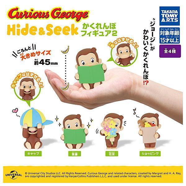[Preorder - chat for fullprice] Curious George Hide & Seek Hide & Seek Figure 2 capsule toy [202605]