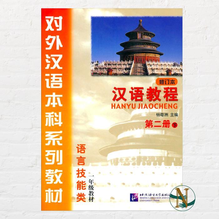 READY Buku Mandarin HanYuJiaoCheng 2B 2 Xia