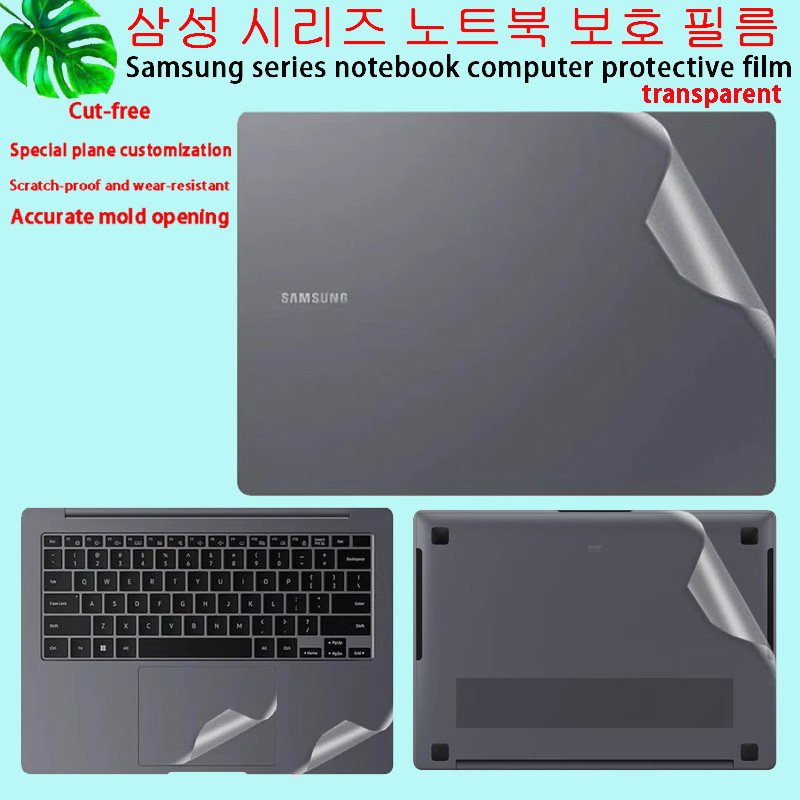 For 14/15.6/16 inch Samsung Galaxy Book5/4 Pro 360 fuselage protective film Book4 Edge/Utra Laptop