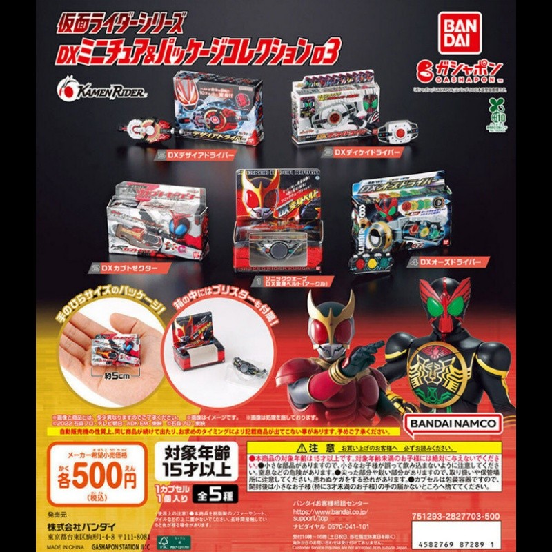Bandai Kamen Rider Dx Mini Transformation Belt Gashapon Model Kuuga Kabuto Decade Geats Ooo