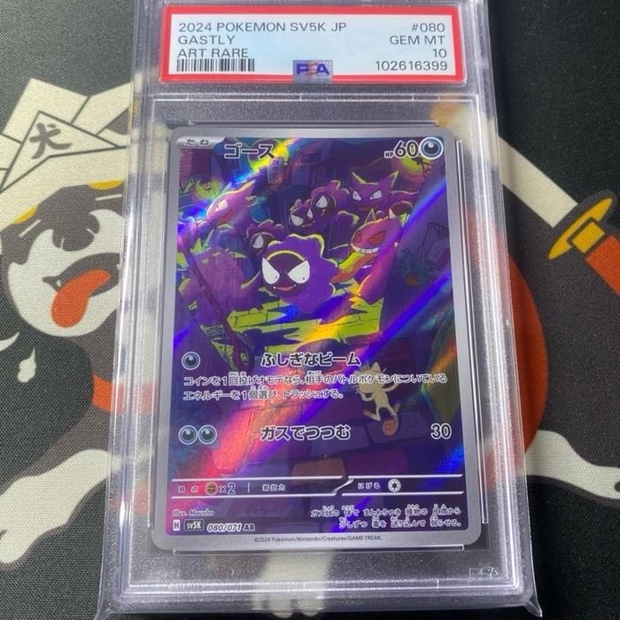 PSA 10 Gastly AR Haunter Gengar SV5K Kartu Pokemon TCG JP Japanese