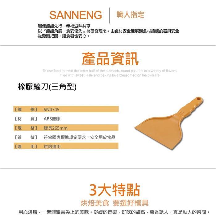 Sanneng - SN4745 Plastic Spatula Length