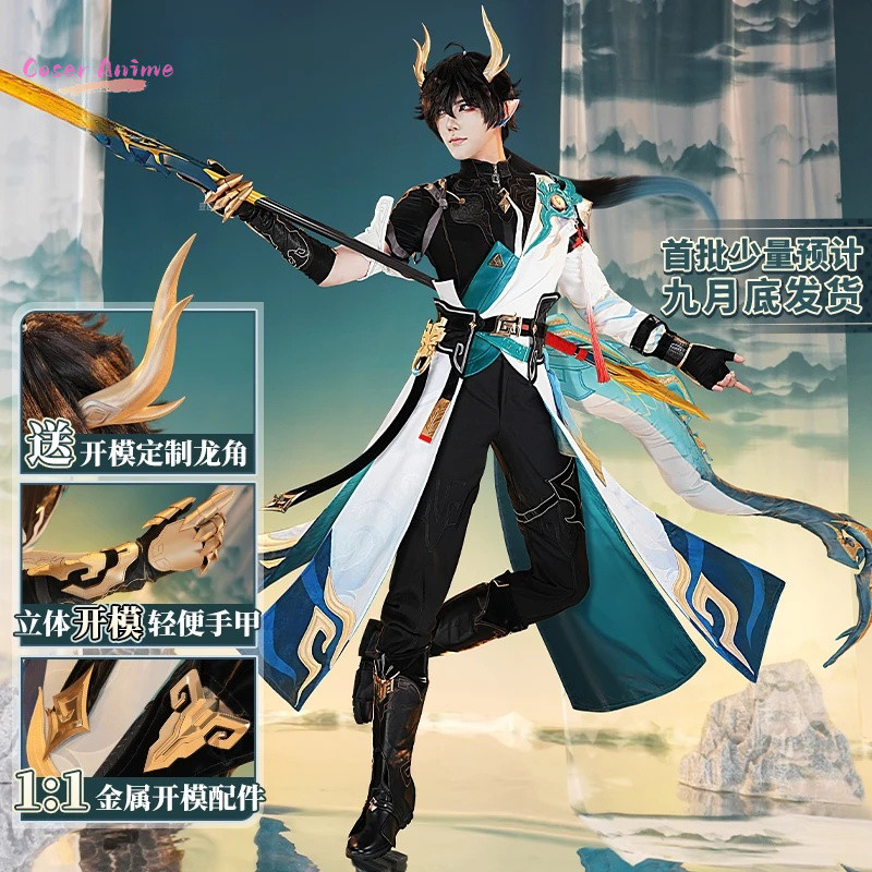 GAME HONKAISTAR RAIL DANHENG COSPLAY COSTUME UNIFORM HALLOWEEN CARNIVAL PARTY CHRISTMAS PLAY ROLE