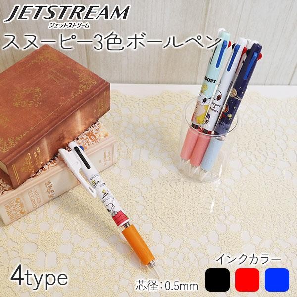 

NEW PRODUK UNI JETSTREAM 3 COLOR MULTI PEN PEANUTS SNOOPY DAILY LIFE ES493 WOODSTOCK BALLPOINT INK