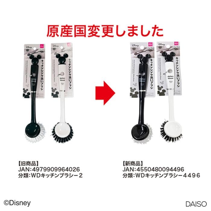 Daiso Kitchen Sink Cleaning Brush -Mickey Mouse-