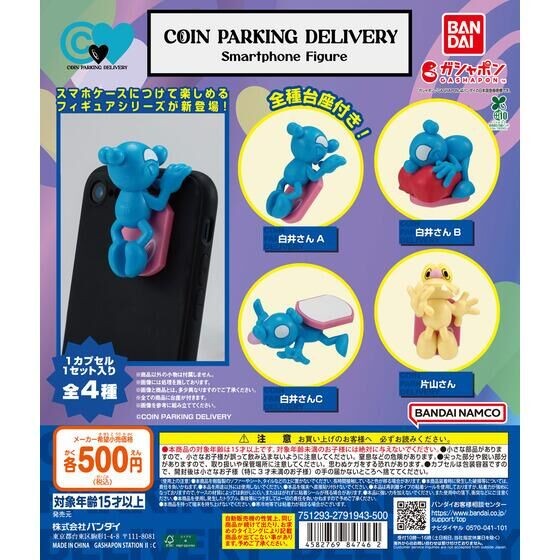 [1pc random] COIN PARKING DELIVERY Smartphone Figure BANDAI capsule toy gashapon gacha