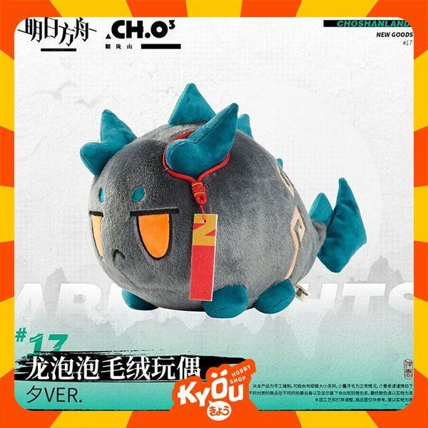 Dusk Dragon Bubble Plush (23cm) - Arknights