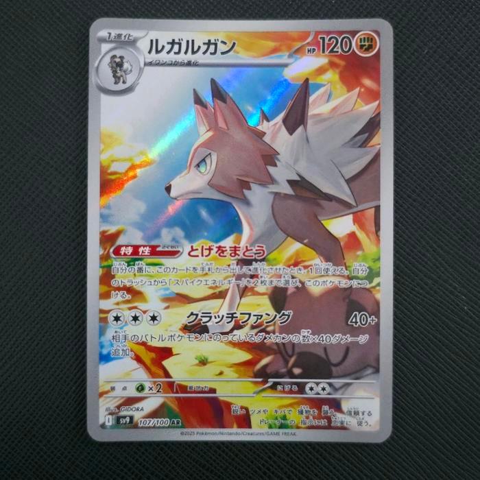Lycanroc - 107/100 AR - Battle Partners (Pokemon TCG Japanese)