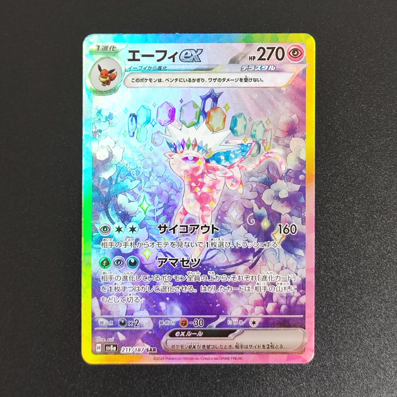 Proxy Pokemon Card SV8a Terastal Fest ex SAR Eevee Umbreon Sylveon Leafeon Glaceon EX 217/187