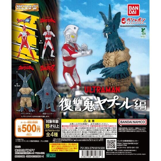 [1pc random] HG Ultraman Revenge Demon Yapool Arc BANDAI capsule toy gashapon gacha