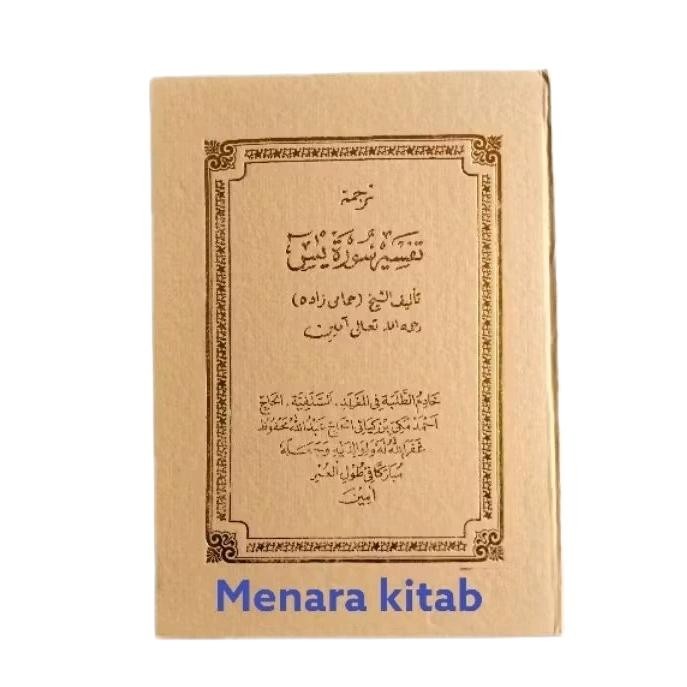 TERJEMAH KITAB TAFSIR YASIN,LUGOH SUNDA/YASIIN/TAPSIR YASIN