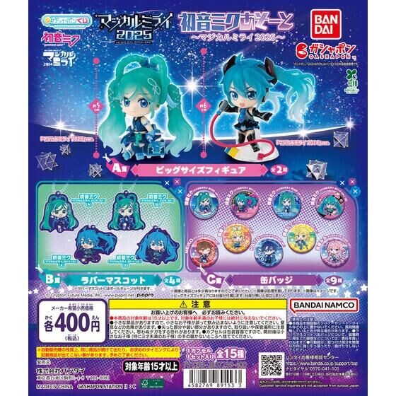 Hatsune Miku Assort ~Magical Mirai 2025~ BANDAI capsule toy gashapon gacha - random