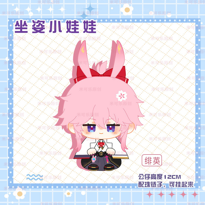 Game Honkai Honkai: Star Rail Jingliu Gepard Silver Wolf Yanqing Caelus Plushie Plush 10cm Doll