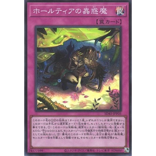 7q81 Yugioh Ocg Sd45-Jpp05 Traptrix Holeutea