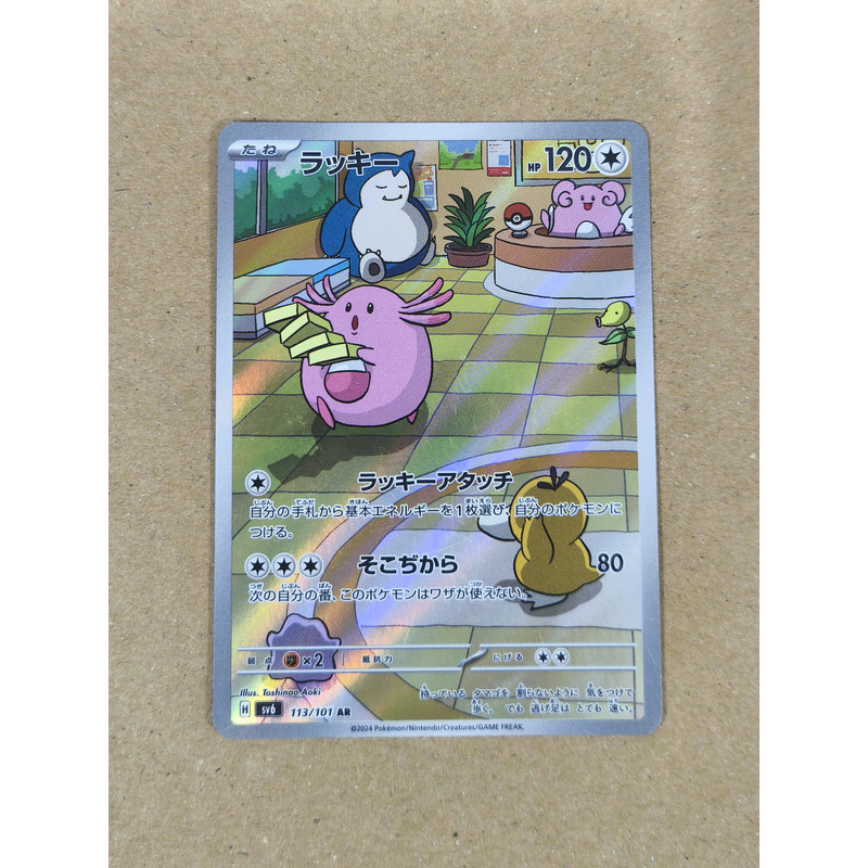 Chansey AR sv6 #113 Pokemon TCG Trading Card Game Japanese Jepang Kartu Game Koleksi