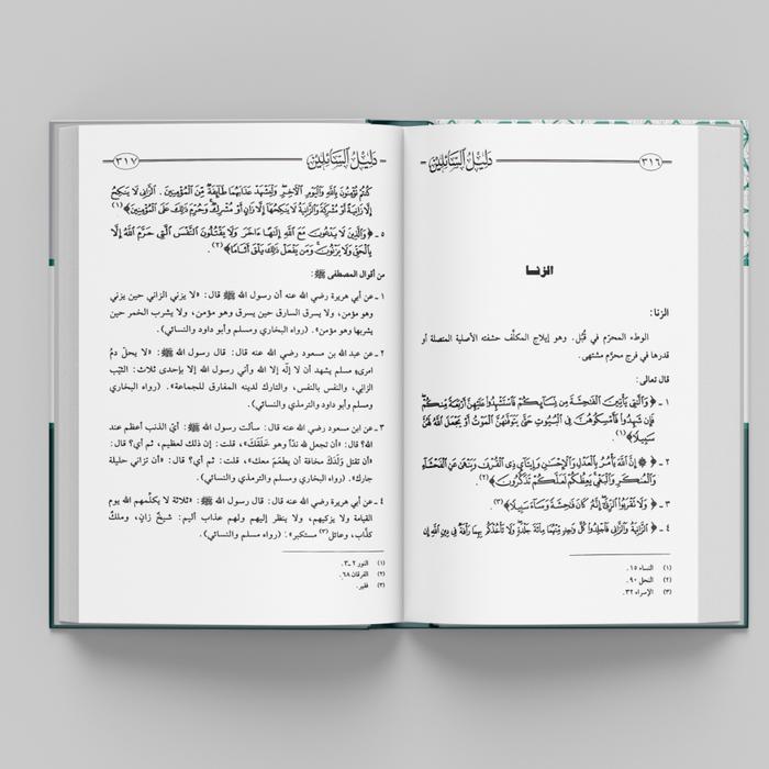 kitab langka Dalilus Sailin Kitab Tematik, Khusus Untuk Dai, Mubaligh, Dan Khotib