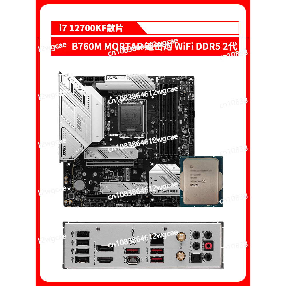 I7 12700KF 12700K Loose Chip CPU Main Board Set with B760M Z790