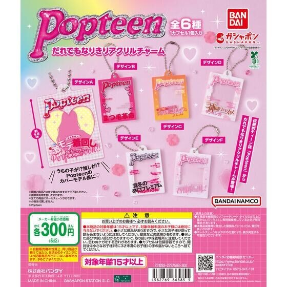 [1pc random] Popteen Anyone Can Transform Acrylic Charm BANDAI capsule toy gashapon gacha