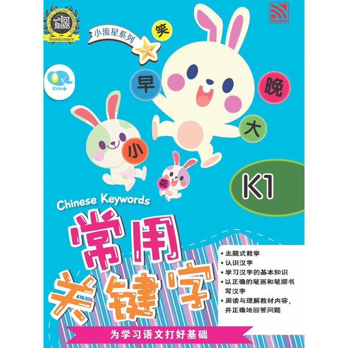 Kindergarten: Chinese Keywords - Mandarin - p - K1