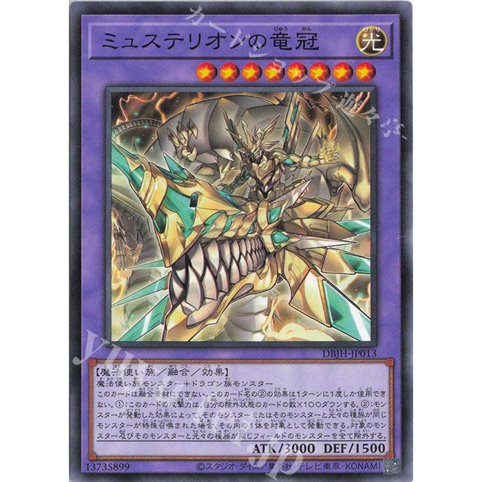 NEW YUGIOH JP DBJH-JP013 MYSTERION THE DRAGON CROWN