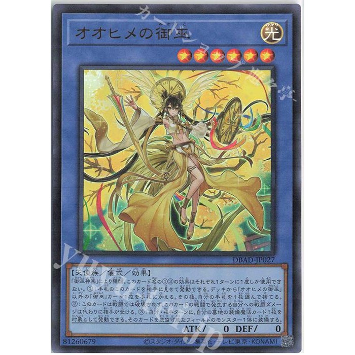 Ohime The Manifested Mikanko Varian Rarity Yugioh Ocg Dbad Jp027