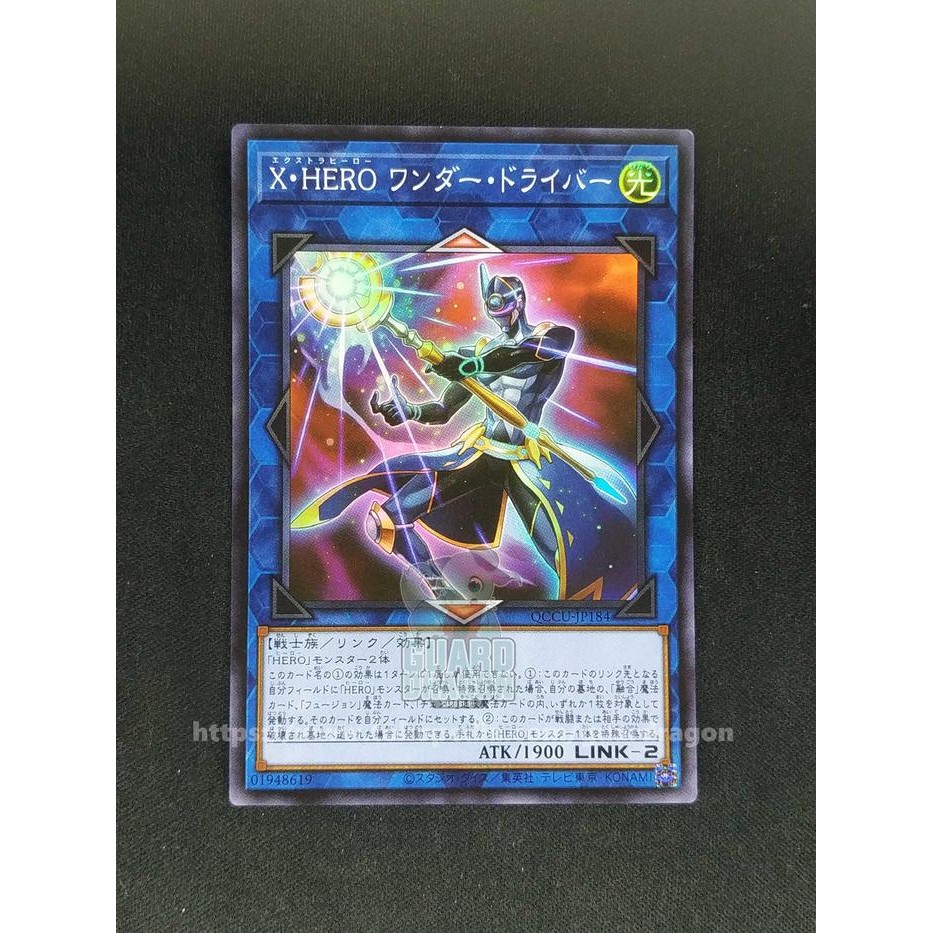j225- Yugioh Ocg Qccu-Jp184 Xtra Hero Wonder Driver