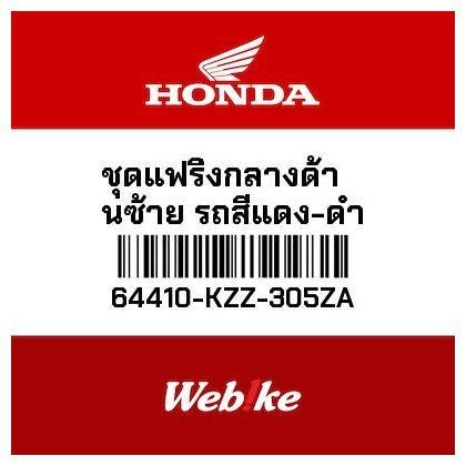 Cover Body Middle Kiri Black 64410KZZ305ZA CRF 250 Rally Thai Honda
