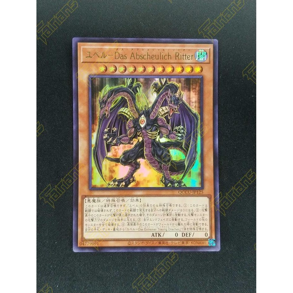 7q81 Yugioh Ocg Qccu-Jp125 Yubel - Terror Incarnate
