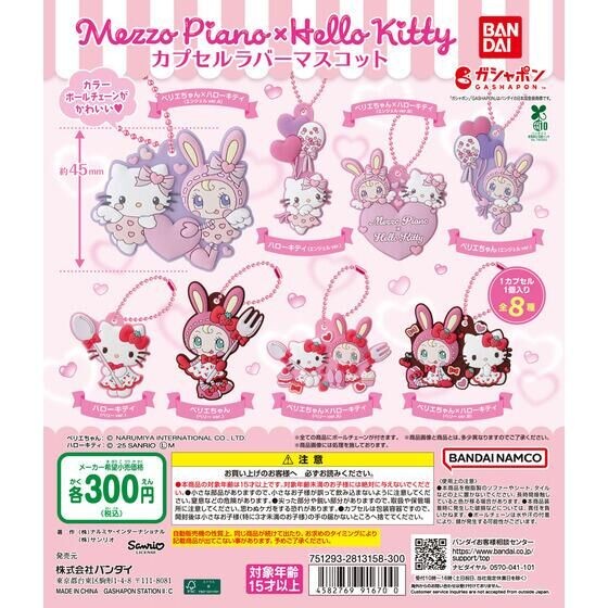[1pc random] Hello Kitty × Mezzo Piano Capsule Rubber Mascot BANDAI capsule toy gashapon gacha