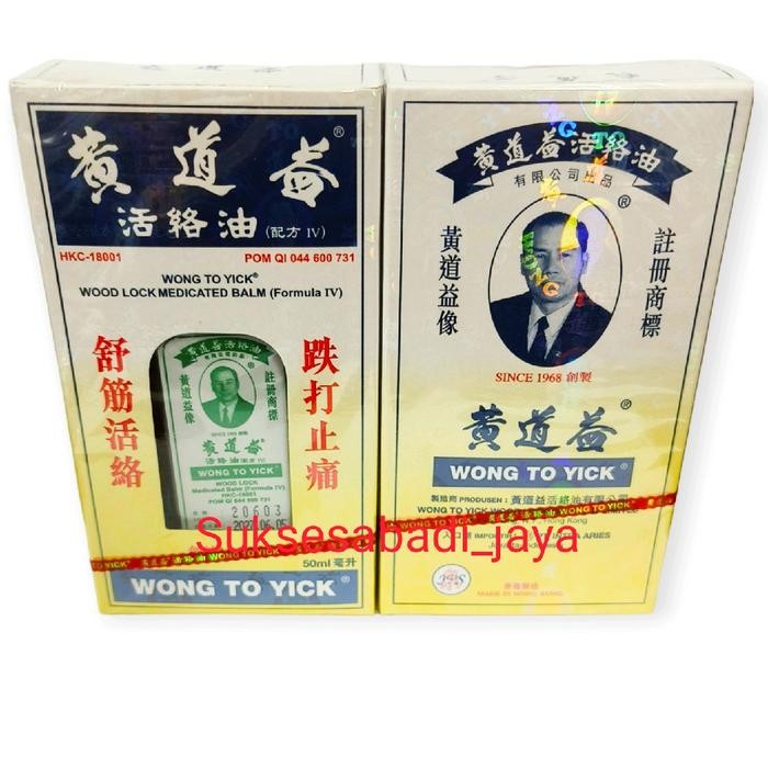 ORIGINAL Minyak Pijat Wong to Yick Wood Lock Medicated Balm /Huang Dao Yi ASLI 100% (MINYAK