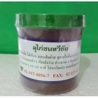 OBAT CACING BASAH BANGKOK/OBAT CACING DODOL/OBAT AYAM