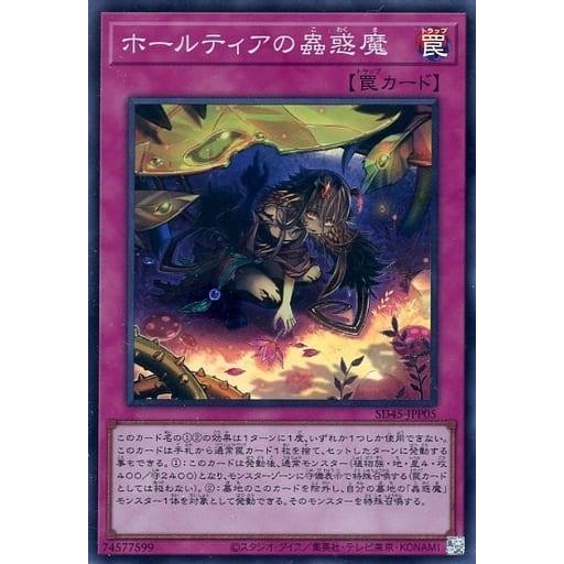 j225- Yugioh Ocg Sd45-Jpp05 Traptrix Holeutea