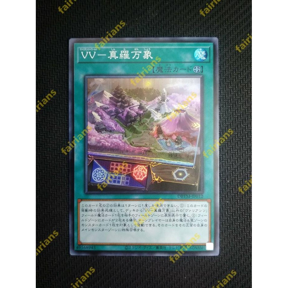 7q81 Yugioh Ocg Dbtm-Jp012 Vaylantz World - Shinra Bansho Super Rare