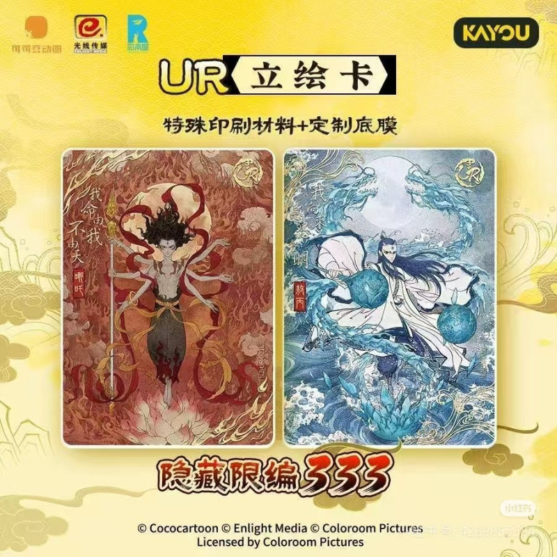 KAYOU Genuine Ne Zha 2 Card Nezha Aobing Movie Animation Comic Cartoon Periphery Collect Card Toy