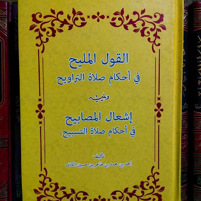 Al Qoulu Malih Fi Ahkami Tarawih / Ulasan Fikih Sholat Tarawih