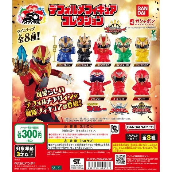 [1pc random] Super Sentai Series Deformed Figure Collection BANDAI capsule toy gashapon gacha