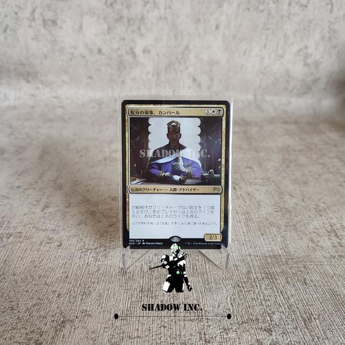 kambal consul of allocation jap MTG magic the gathering