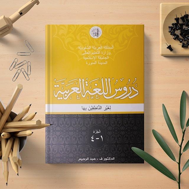 Terbaru Durusul Lughah Madinah Hard Cover Jilid 1-4 Durusul Lughoh Hc Jilid 1-4