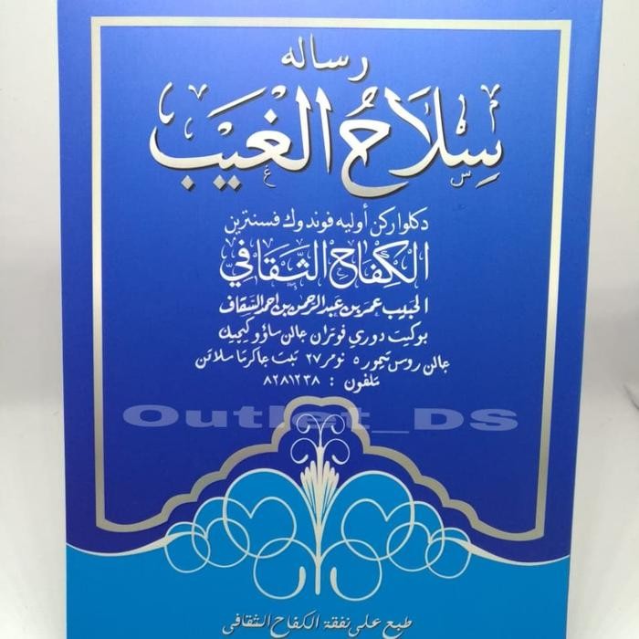 kitab / buku Kumpulan Ratib & wirid2 lainnya Silahul Ghoib