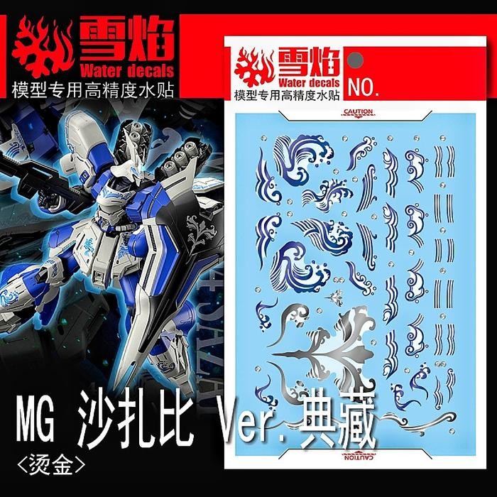 MG SAZABI VER. KA CHINA LIMITED COLLECTION WATER DECAL FLAMING SNOW