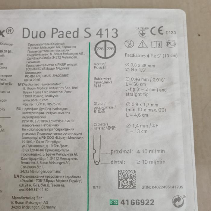Certofix Duo Paed S 413 B-Braun Best Seller