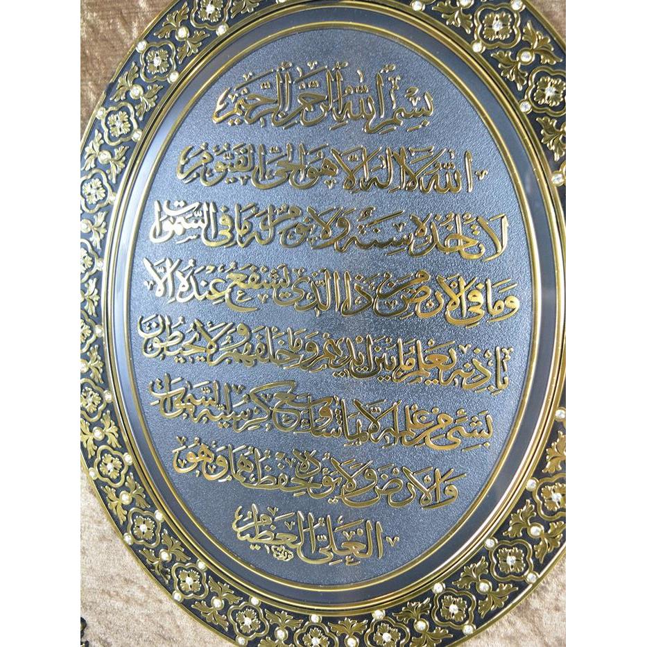 Hiasan Dinding Kaligrafi Lafadz Ayat Kursi Besar / 3014B