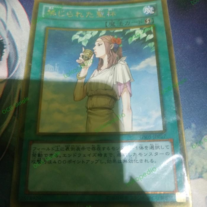 j225- Yu-Gi-Oh Ocg Jp Forbidden Chalice Gold