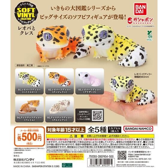 Ikimono Daizukan Soft Vinyl Collection Leopard Gecko & Crested Gecko BANDAI capsule toy gashapon gac