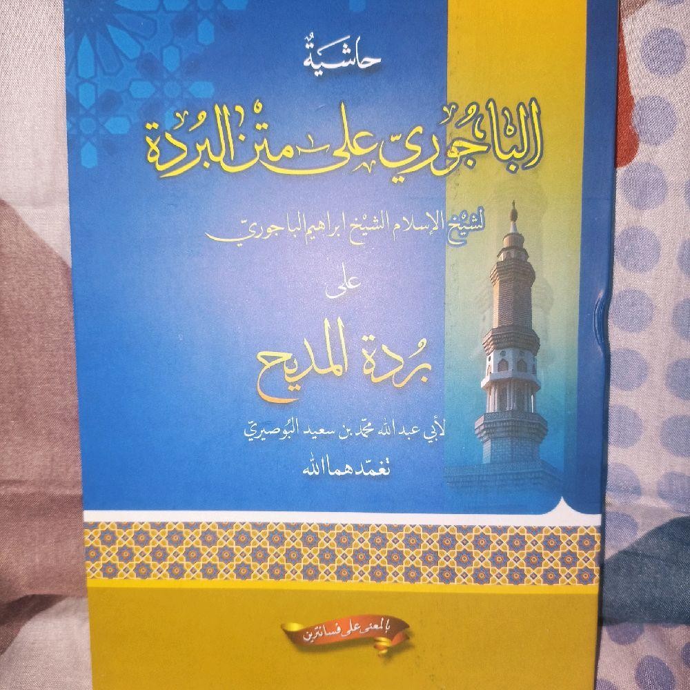 Hasiyah Syarah Burdah imam Bajuri Makna Pesantren