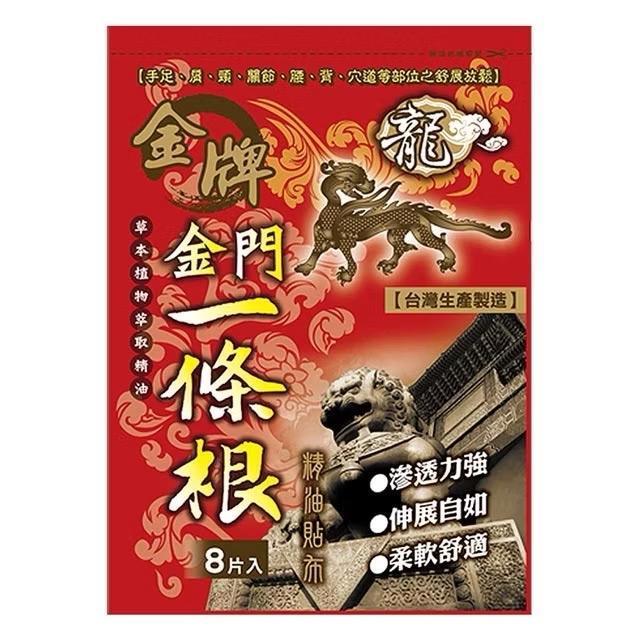 DISKON Koyo Taiwan Kinmen Yi Tiao Gen Muscle Pain Relieve Patch