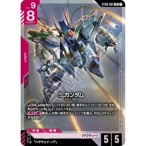 Xi Gundam [ST08-001 LR] Gundam Card Game GCG TCG JP Japanese Jepang