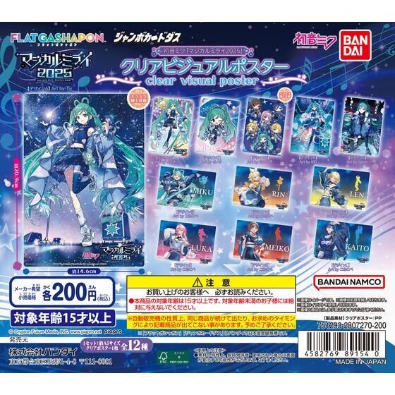 [Jumbo Carddass / Flat Gashapon] Hatsune Miku Clear Visual Poster ~Magical Mirai 2025~ BANDAI capsul