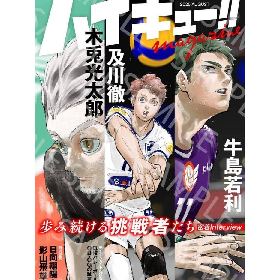 Japanese Book - Haikyu Magazine August 2025 - 9784081024377