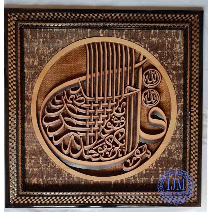 kaligrafi kayu s.al ikhlas gradasi 3 dimensi-kaligrafi jati